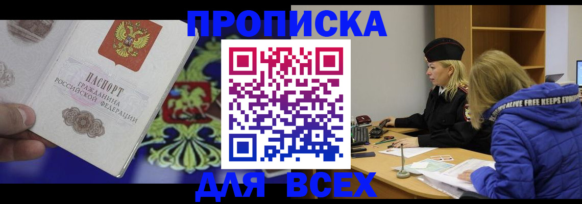 прописка 2025 в Ржеве