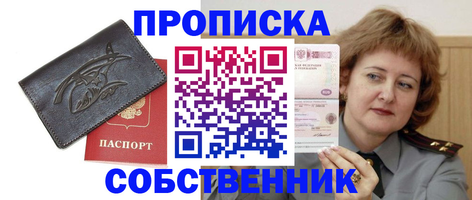 временная регистрация собственник в Ржеве